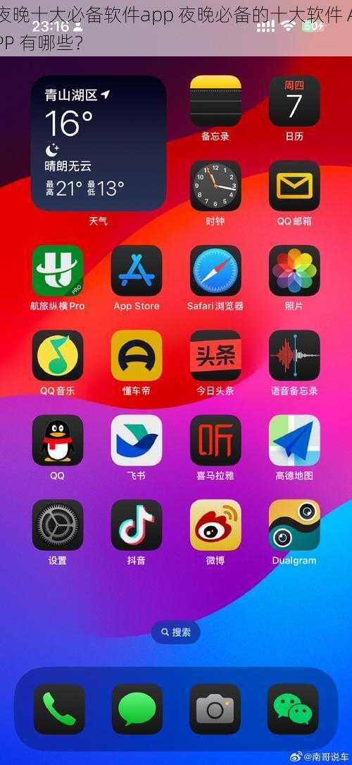 夜晚十大必备软件app 夜晚必备的十大软件 APP 有哪些？