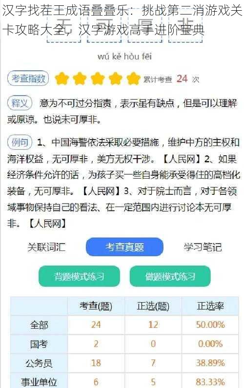 汉字找茬王成语叠叠乐：挑战第二消游戏关卡攻略大全，汉字游戏高手进阶宝典