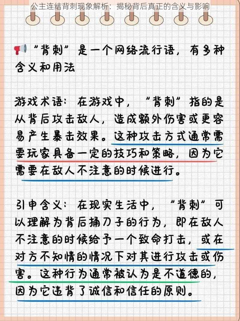 公主连结背刺现象解析：揭秘背后真正的含义与影响