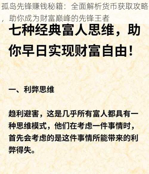 孤岛先锋赚钱秘籍：全面解析货币获取攻略，助你成为财富巅峰的先锋王者