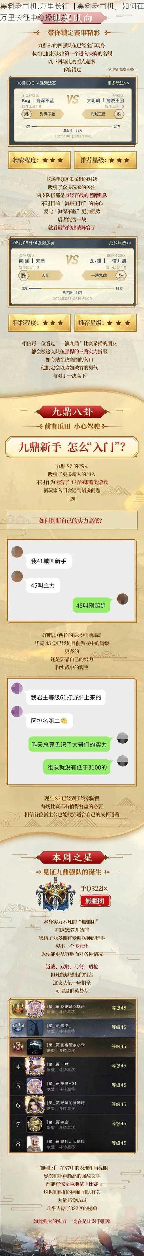 黑料老司机,万里长征【黑料老司机，如何在万里长征中稳操胜券？】