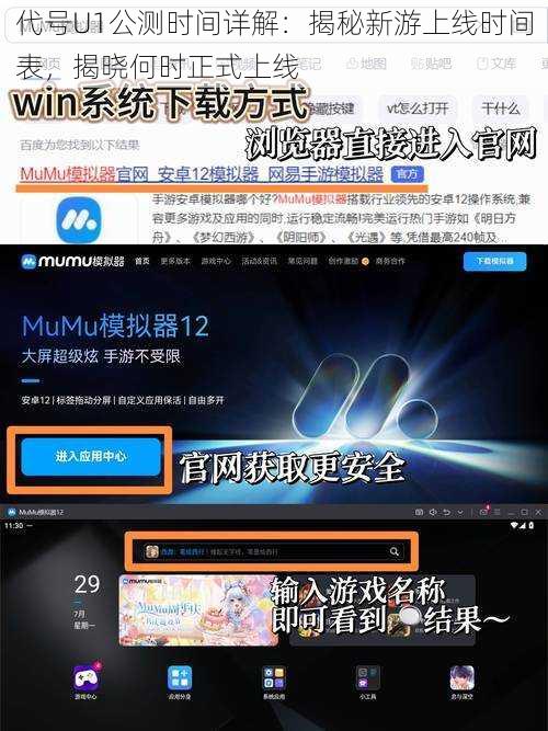 代号U1公测时间详解：揭秘新游上线时间表，揭晓何时正式上线