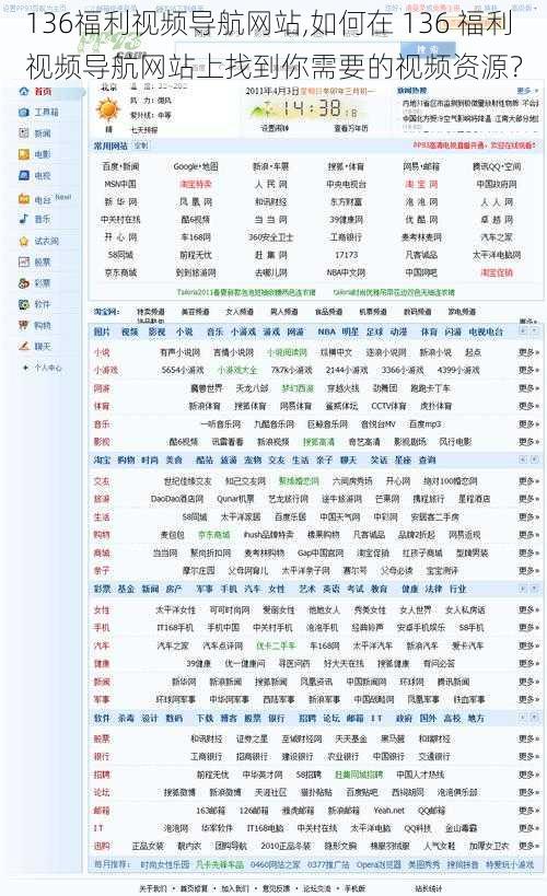 136福利视频导航网站,如何在 136 福利视频导航网站上找到你需要的视频资源？