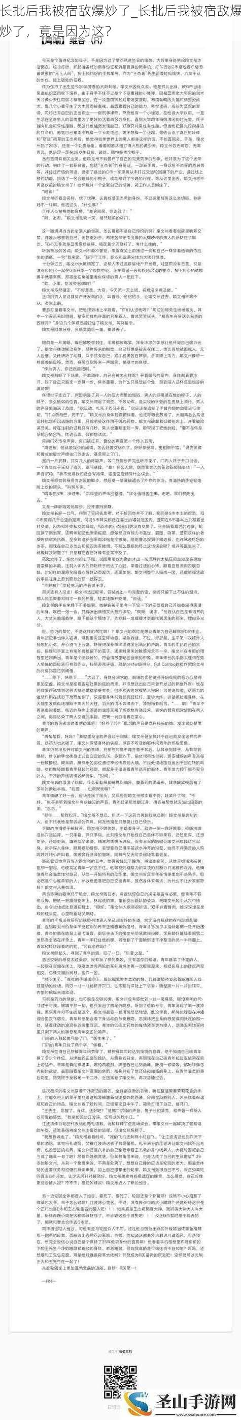 长批后我被宿敌爆炒了_长批后我被宿敌爆炒了，竟是因为这？