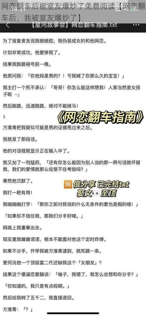 网恋翻车后被室友爆炒了免费阅读【网恋翻车后，我被室友爆炒了】