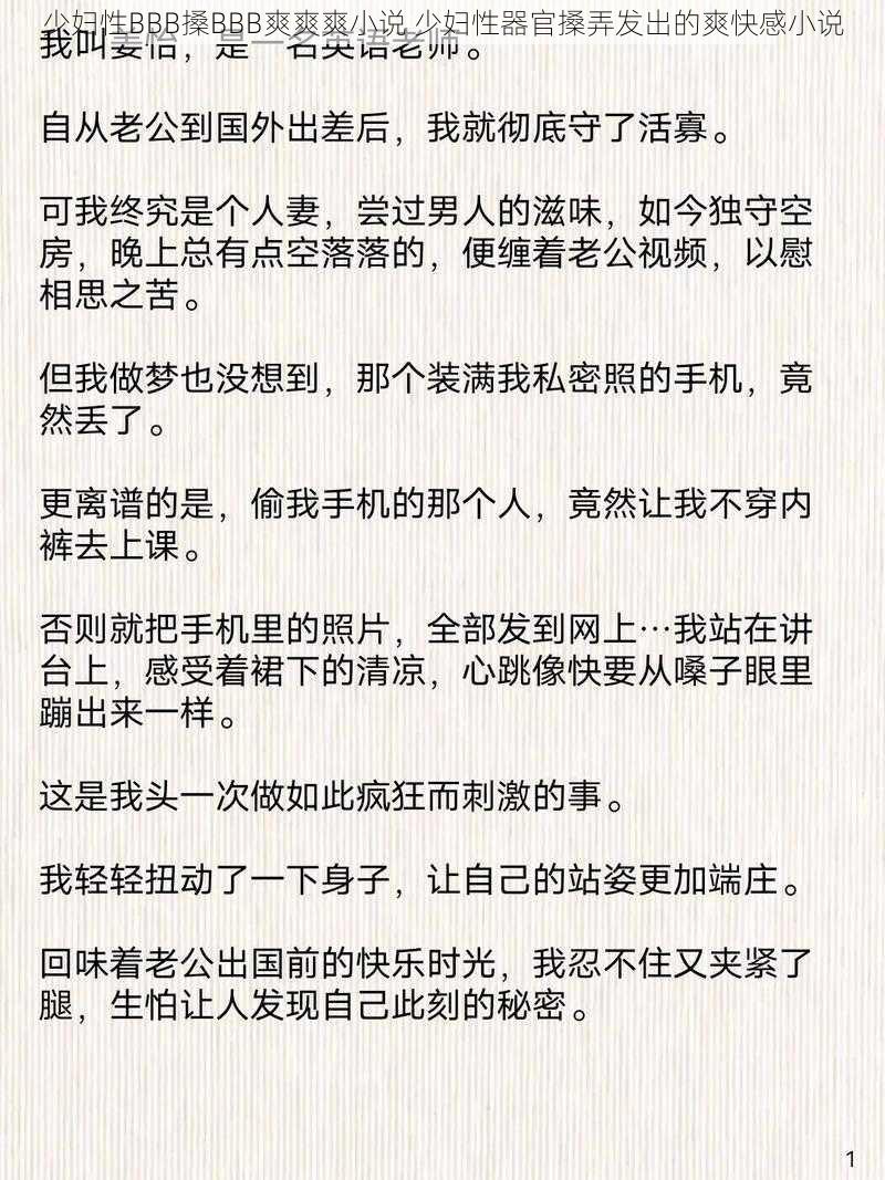 少妇性BBB搡BBB爽爽爽小说 少妇性器官搡弄发出的爽快感小说