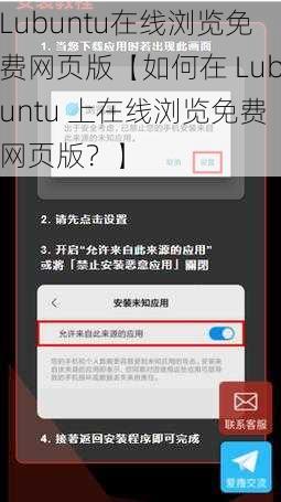 Lubuntu在线浏览免费网页版【如何在 Lubuntu 上在线浏览免费网页版？】