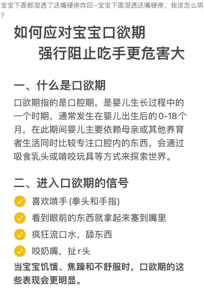 宝宝下面都湿透了还嘴硬疼咋回—宝宝下面湿透还嘴硬疼，我该怎么哄？