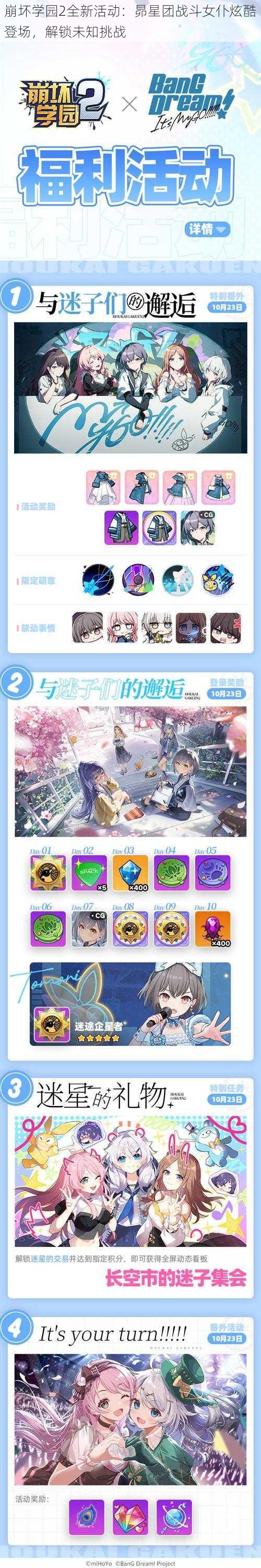 崩坏学园2全新活动：昴星团战斗女仆炫酷登场，解锁未知挑战