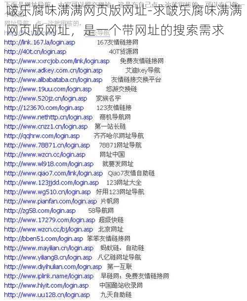 啵乐腐味满满网页版网址-求啵乐腐味满满网页版网址，是一个带网址的搜索需求