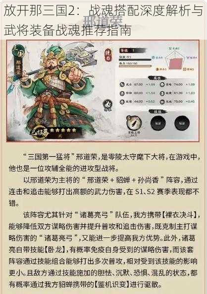 放开那三国2：战魂搭配深度解析与武将装备战魂推荐指南