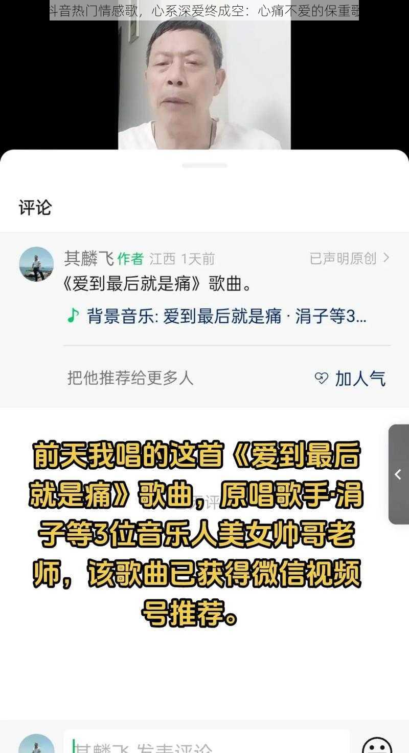 抖音热门情感歌，心系深爱终成空：心痛不爱的保重歌