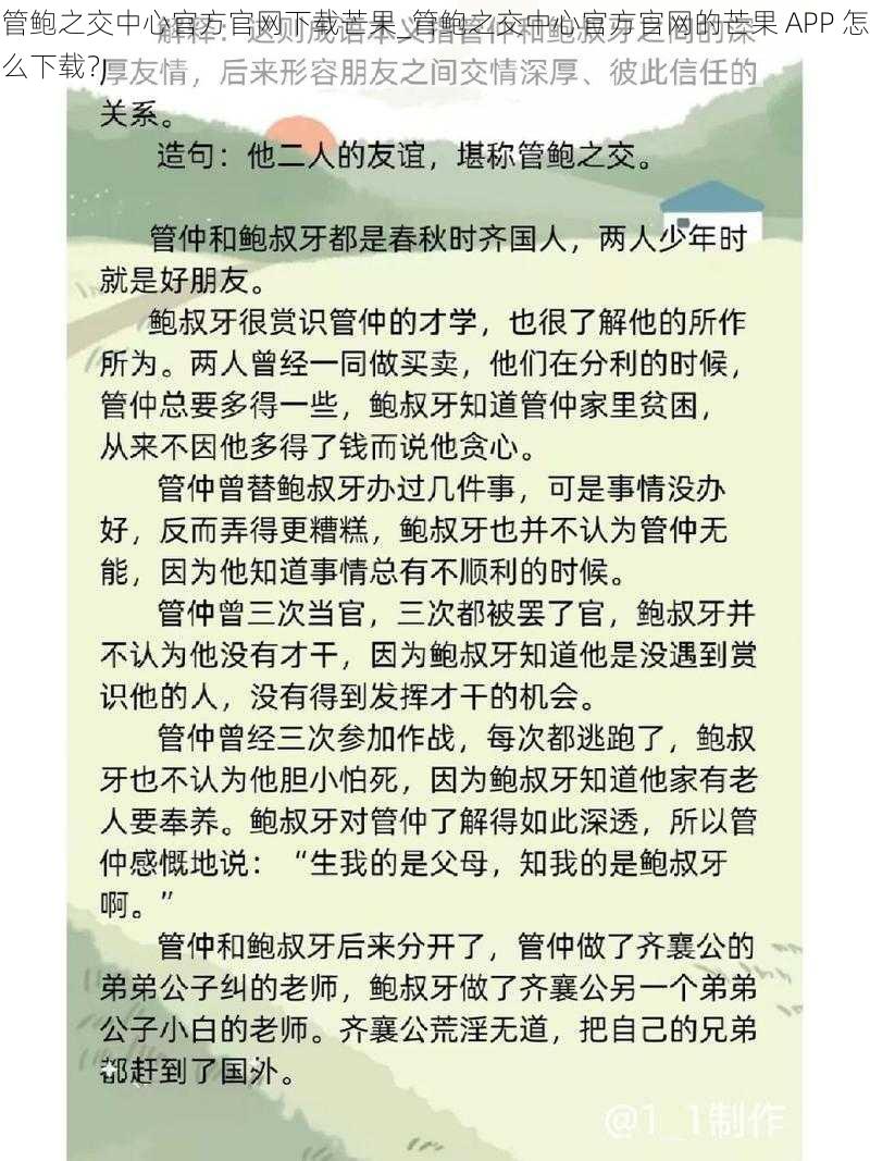 管鲍之交中心官方官网下载芒果_管鲍之交中心官方官网的芒果 APP 怎么下载？