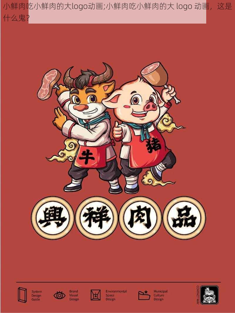 小鲜肉吃小鲜肉的大logo动画;小鲜肉吃小鲜肉的大 logo 动画，这是什么鬼？