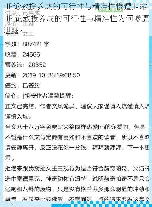 HP论教授养成的可行性与精准性惨遭泄露 HP 论教授养成的可行性与精准性为何惨遭泄露？