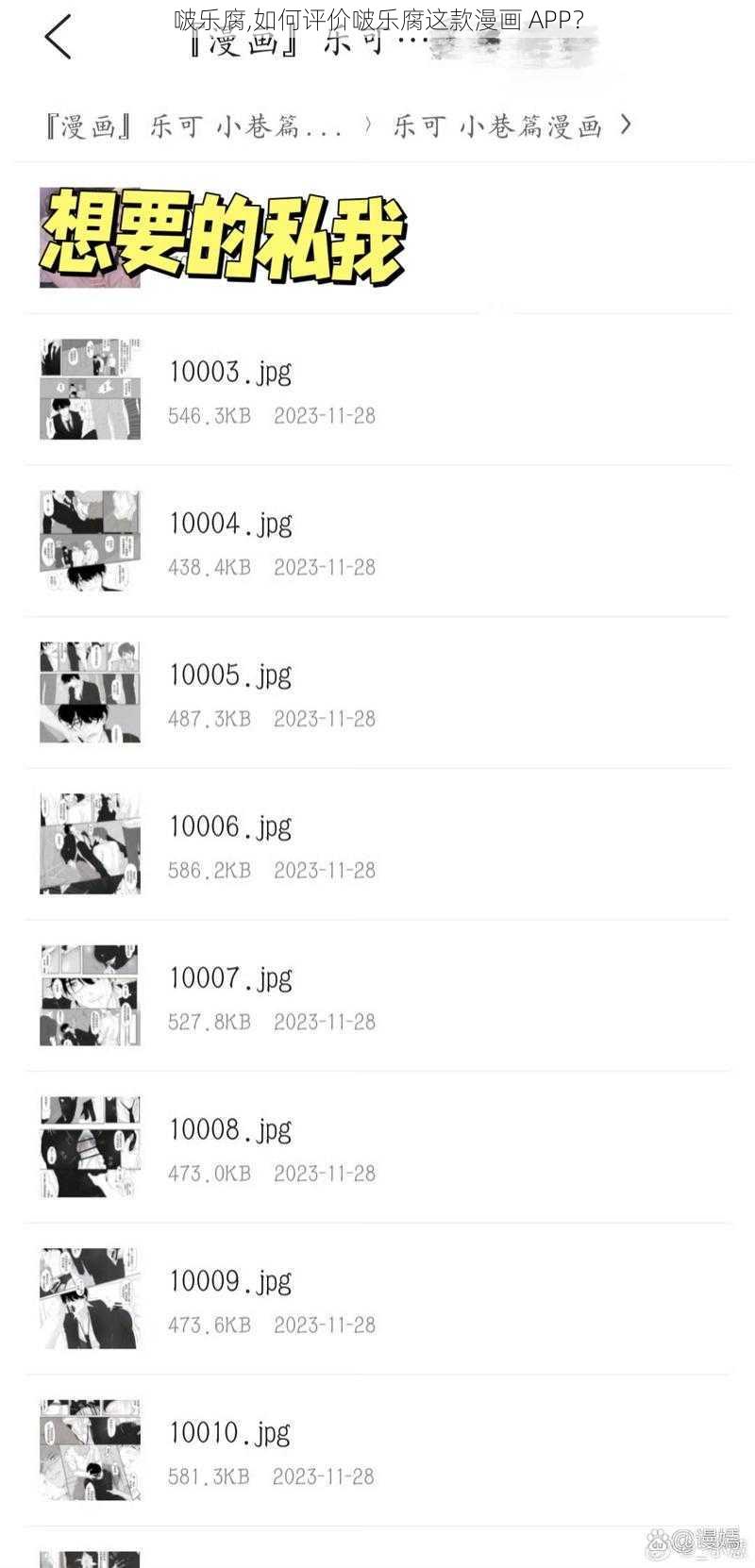 啵乐腐,如何评价啵乐腐这款漫画 APP？