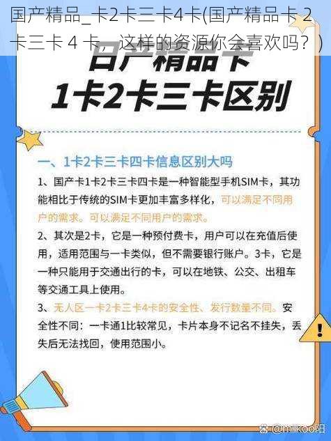 国产精品_卡2卡三卡4卡(国产精品卡 2 卡三卡 4 卡，这样的资源你会喜欢吗？)