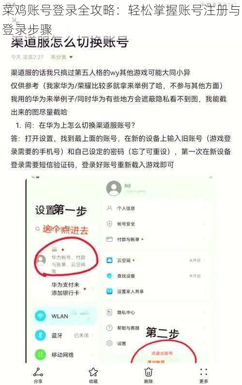 菜鸡账号登录全攻略：轻松掌握账号注册与登录步骤