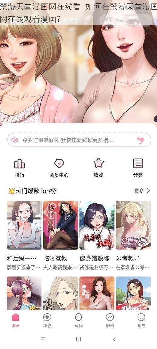 禁漫天堂漫画网在线看_如何在禁漫天堂漫画网在线观看漫画？