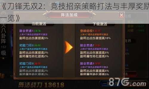 《刀锋无双2：竞技招亲策略打法与丰厚奖励一览》