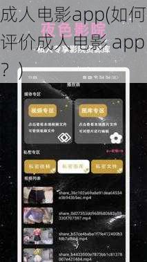 成人电影app(如何评价成人电影 app？)