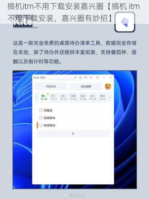 搞机itm不用下载安装嘉兴圈【搞机 itm 不用下载安装，嘉兴圈有妙招】