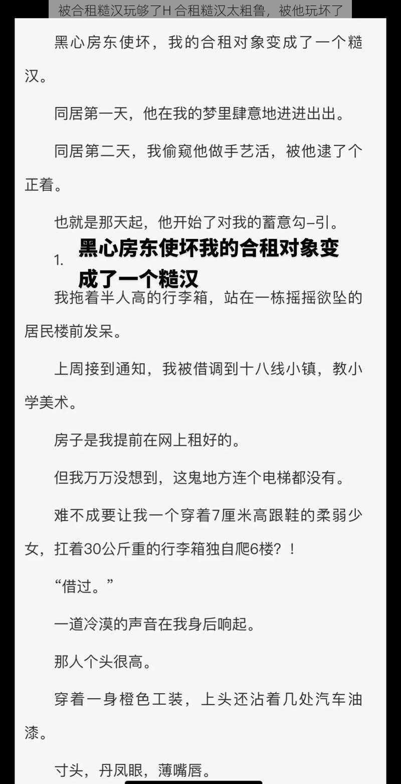 被合租糙汉玩够了H 合租糙汉太粗鲁，被他玩坏了