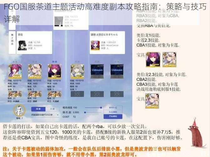 FGO国服茶道主题活动高难度副本攻略指南：策略与技巧详解