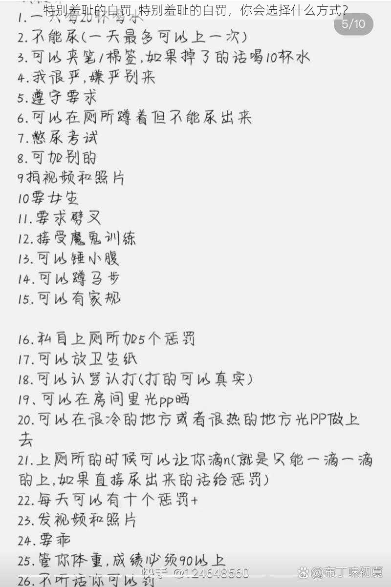 特别羞耻的自罚_特别羞耻的自罚，你会选择什么方式？