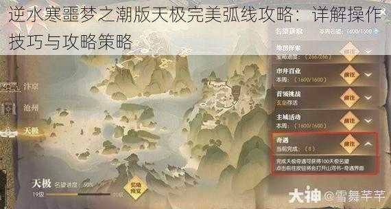 逆水寒噩梦之潮版天极完美弧线攻略：详解操作技巧与攻略策略