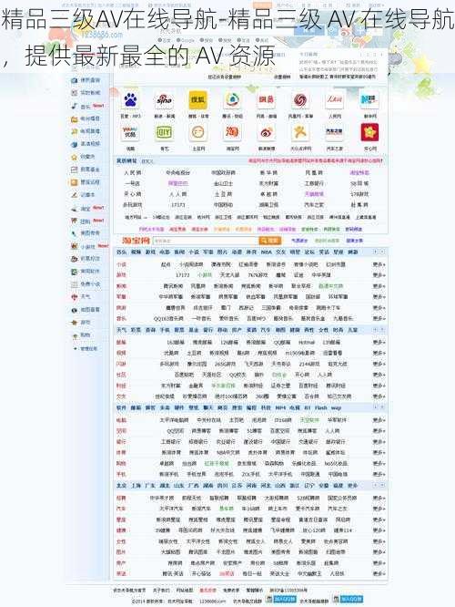 精品三级AV在线导航-精品三级 AV 在线导航，提供最新最全的 AV 资源