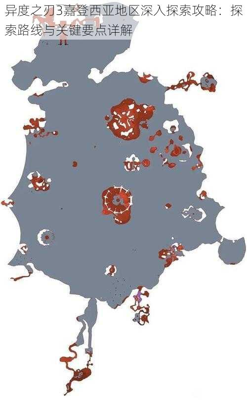 异度之刃3嘉登西亚地区深入探索攻略：探索路线与关键要点详解