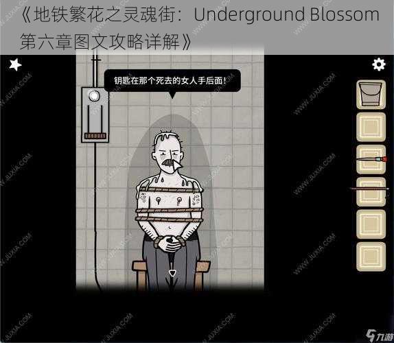 《地铁繁花之灵魂街：Underground Blossom 第六章图文攻略详解》