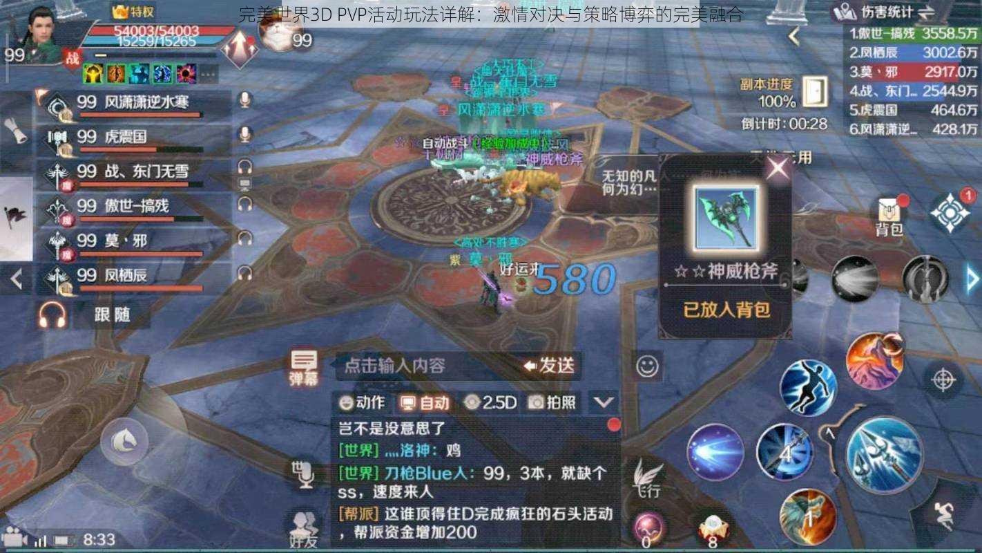 完美世界3D PVP活动玩法详解：激情对决与策略博弈的完美融合