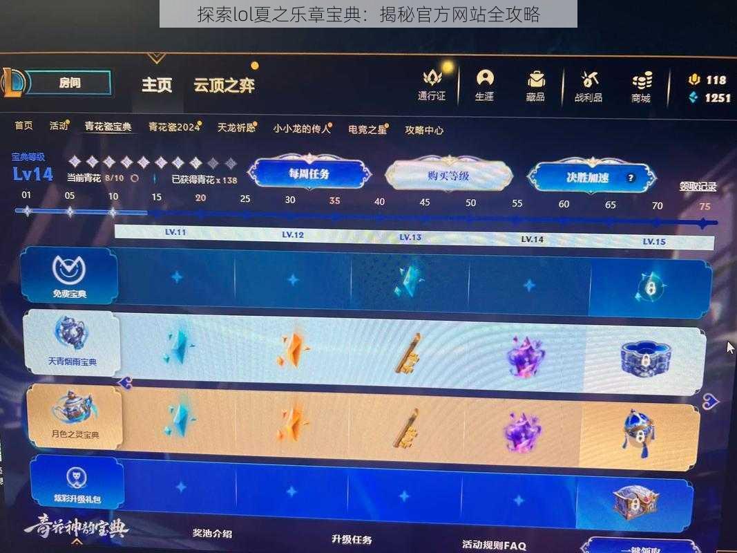 探索lol夏之乐章宝典：揭秘官方网站全攻略