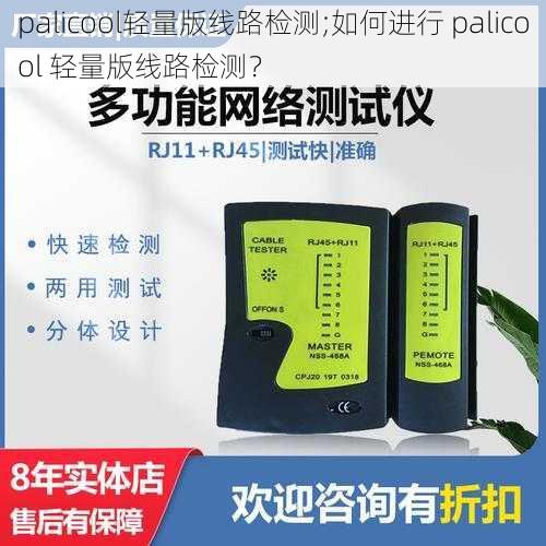 palicool轻量版线路检测;如何进行 palicool 轻量版线路检测？