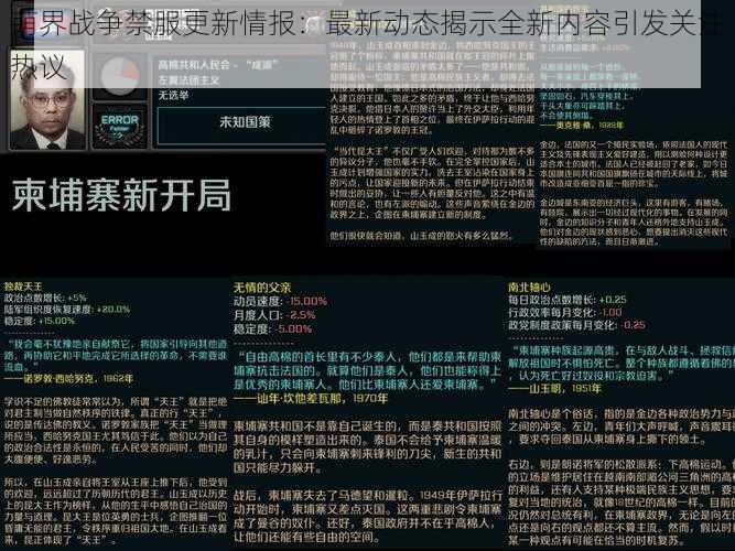 萌界战争禁服更新情报：最新动态揭示全新内容引发关注热议