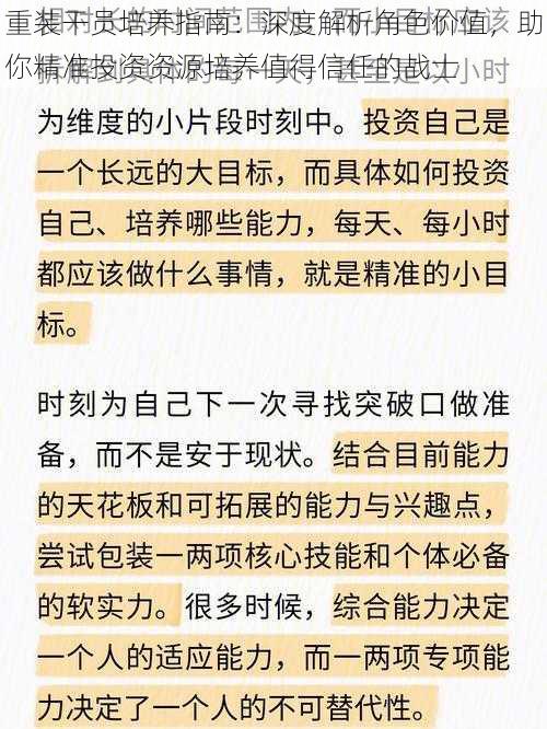 重装干员培养指南：深度解析角色价值，助你精准投资资源培养值得信任的战士