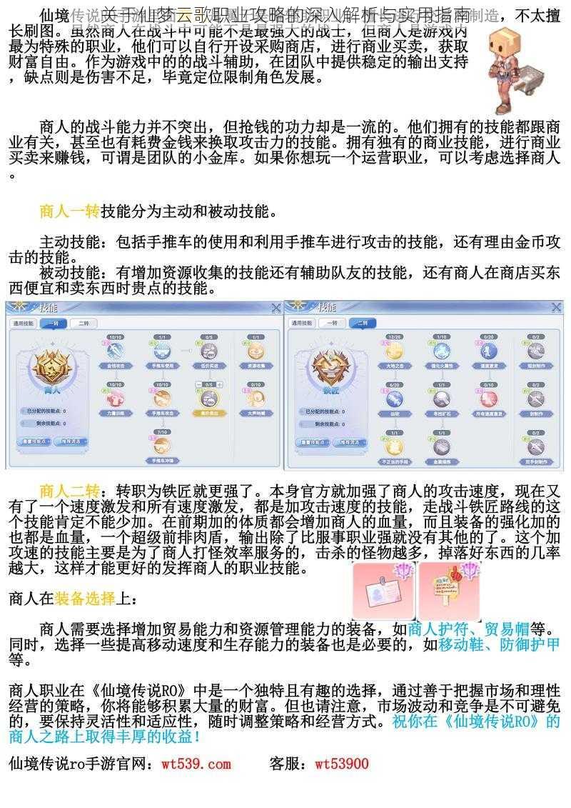 关于仙梦云歌职业攻略的深入解析与实用指南