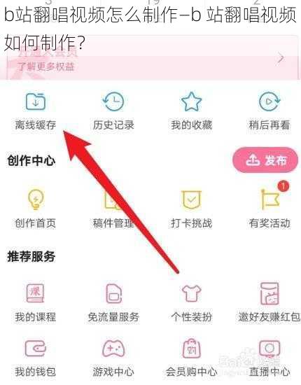 b站翻唱视频怎么制作—b 站翻唱视频如何制作？