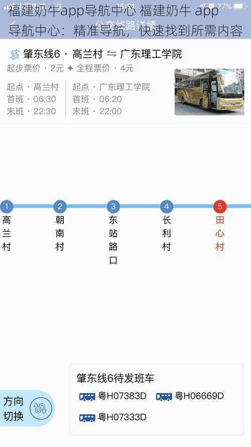 福建奶牛app导航中心 福建奶牛 app 导航中心：精准导航，快速找到所需内容