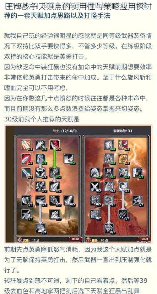 王牌战争天赋点的实用性与策略应用探讨