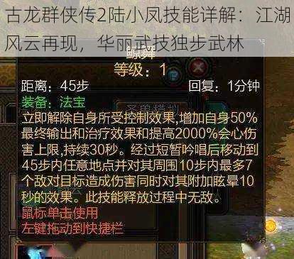 古龙群侠传2陆小凤技能详解：江湖风云再现，华丽武技独步武林