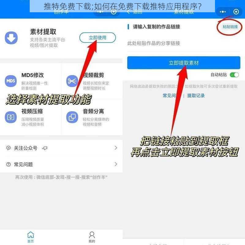 推特免费下载;如何在免费下载推特应用程序？