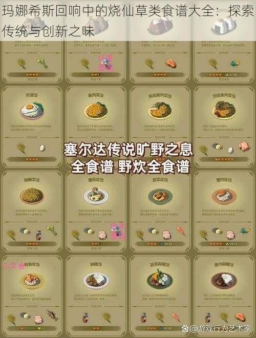 玛娜希斯回响中的烧仙草类食谱大全：探索传统与创新之味