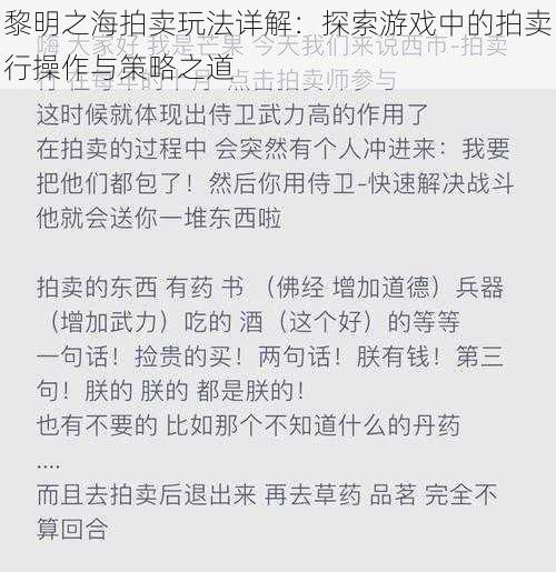 黎明之海拍卖玩法详解：探索游戏中的拍卖行操作与策略之道