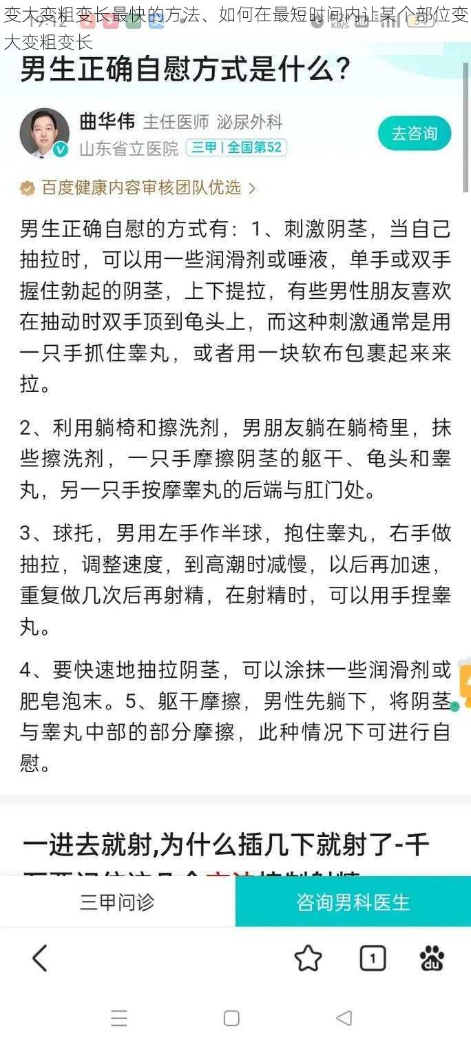 变大变粗变长最快的方法、如何在最短时间内让某个部位变大变粗变长