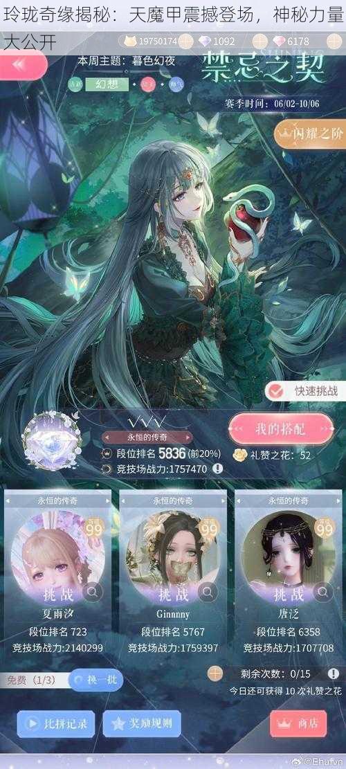 玲珑奇缘揭秘：天魔甲震撼登场，神秘力量大公开