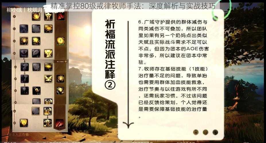 精准掌控80级戒律牧师手法：深度解析与实战技巧