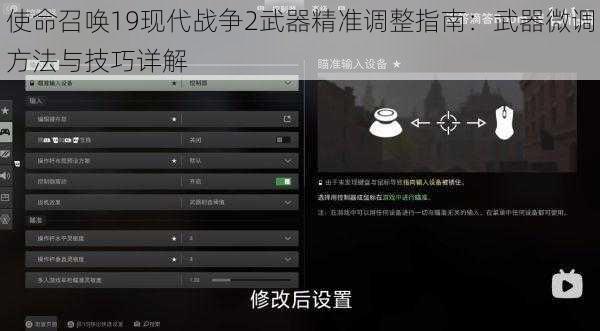 使命召唤19现代战争2武器精准调整指南：武器微调方法与技巧详解